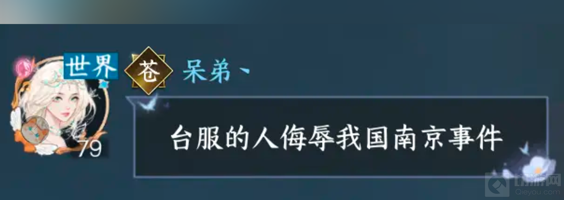 逆水寒手游台服事件一览 逆水寒手游台服南京事件