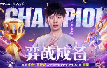 金铲铲JOC6全国总决赛决赛多鱼获第六届冠军