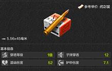 暗区突围新手必看攻略 暗区5.56子弹全系详细介绍