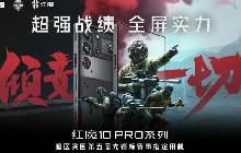 暗区红魔联名平板将上线 红魔10Pro助力先锋杯