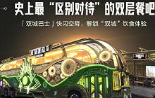 英雄联盟双城嘉年华今日杭州开启 双城巴士等你体验