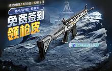 和平精英吃鸡四排节 SCAR-L-星途旅人怎么免费获取