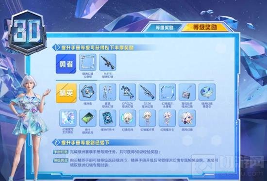 和平精英SS30赛季绿洲手册值得购买吗 有哪些内容