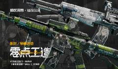 暗区突围零点工造联动军需卡获取攻略 军需卡怎么获取