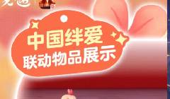 光遇中国绊爱活动怎么参加 如何获得绊爱联动物品