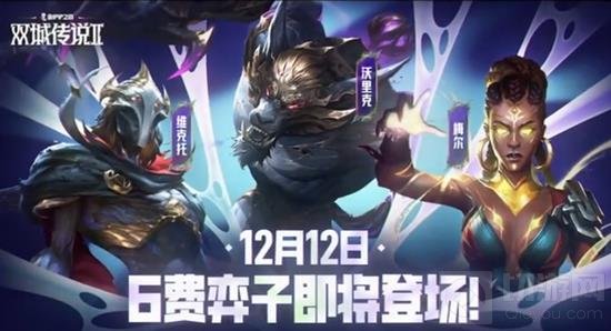 金铲铲s13双城传说2六费卡强不强 六费卡技能是什么