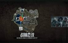 暗区突围战前会议活动开启 全新装甲载具出场