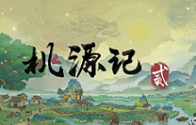 桃园记2是一款什么样的游戏 桃园记2好不好玩