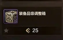 DNF手游65级版本怎么获取品级调整箱 品级调整箱获取一览