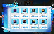 DNF手游环游天界列车活动有什么内容 环游天界列车活动攻略