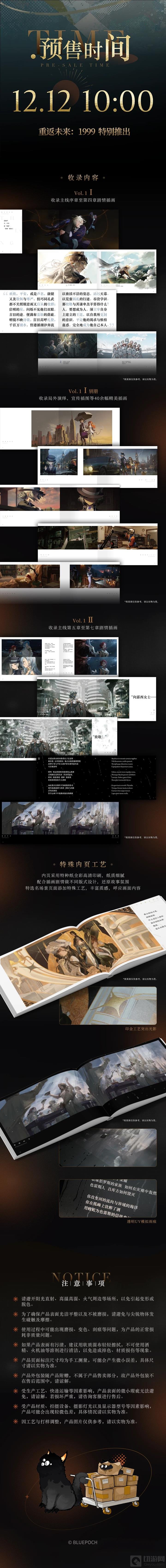 重返未来1999插画集预售开启 收录众多故事经典插画 - 游戏资讯 - 切游网