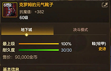 DNF手游备战奥兹玛 DNF手游快速装备搭配攻略