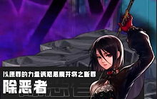 DNF手游四姨是什么职业 女圣职者新转职除恶者介绍