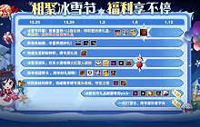 DNF手游新版本活动一览 DNF手游冰雪节活动有哪些