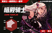 DNF手游12.25与光同行版本职业百科：暗殿骑士