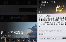 燕云十六声心法月上花令怎么拿 月上花令心法获取教程