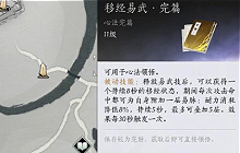 燕云十六声心法移经易武怎么拿 移经易武心法获取教程