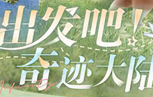 无限暖暖最新联动活动是什么 无限暖暖联动携程旅行福利