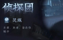 第五人格模仿者新角色灵媒怎么玩 模仿者灵媒怎么玩攻略教学