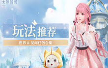 无限暖暖花愿镇都有什么任务可以做 花愿镇见闻任务都有什么