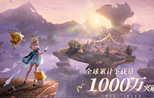 无限暖暖下载量突破一千万 无限暖暖有多少人玩这游戏