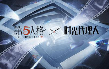 第五人格联动时光代理人活动第二弹 时光代理人联动新时装