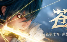 王者荣耀S38赛季更新了什么内容 S38赛季苍皮肤免费领活动