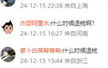 星之破晓退款什么时候才能到账 星之破晓什么时候才退款