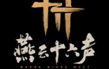 燕云十六声代言人丁禹兮将扮演郑鄂 玩家可战斗互动