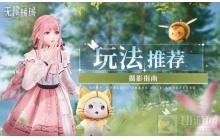 无限暖暖拍照参数推荐 无限暖暖相机怎么调整参数