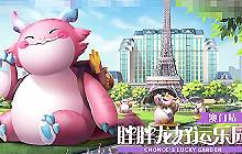 希林娜依高胖胖龙将现身金铲铲之战澳门公开赛