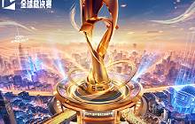 和平精英2024全球总决赛队伍赛程是什么 详细赛程规则一览