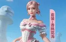 和平精英总决赛尾迹顶峰精英 香桃花海如何免费领