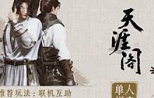 燕云十六声玩法百业系统是什么 燕云百业系统介绍