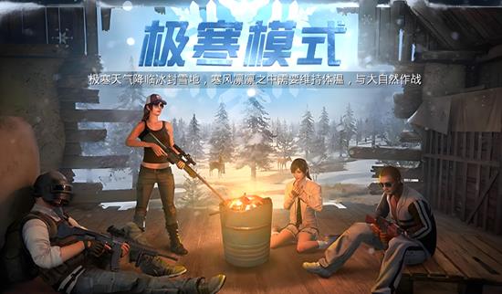 和平精英极寒模式冷知识 和平极寒模式攻略小技巧