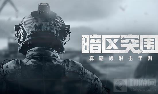 暗区突围s10段位怎么继承的 暗区s10段位继承和先前一样吗