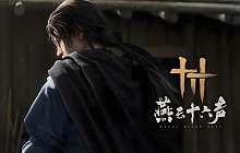 燕云十六声12月25日开启预载 游戏为免费的运营模式