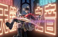 和平精英天籁之音导师技能是什么 天籁之音怎么玩技能攻略