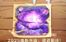 金铲铲暖冬珍享礼元旦将上线 暖冬珍享礼有哪些奖励福利