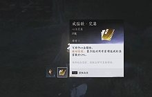 燕云十六声心法威猛歌怎么拿 威猛歌心法获取方式讲解