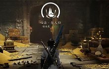 燕云十六声心法征人归怎么拿 征人归心法获取流程攻略