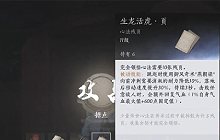 燕云十六声心法生龙活虎怎么拿 生龙活虎心法攻略