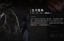 燕云十六声心法忘川绝响怎么拿 忘川绝响获取步骤攻略