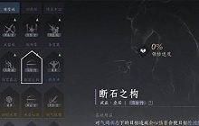 燕云十六声心法断石之构怎么拿 断石之构心法获取步骤