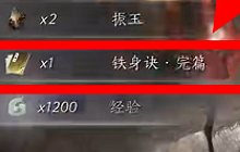 燕云十六声心法铁身诀怎么拿 铁身诀心法获取步骤攻略