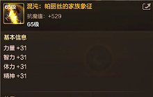 DNF手游奥兹玛版本65级辅助装备强度排行榜