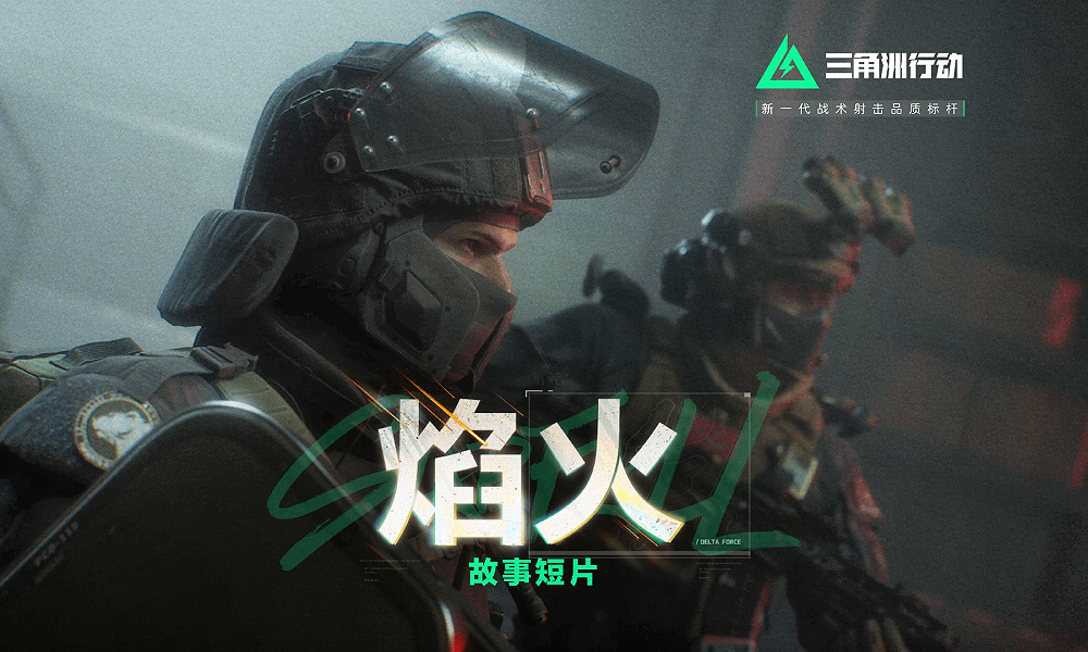 三角洲行动春节档回归iOS畅销榜TOP10