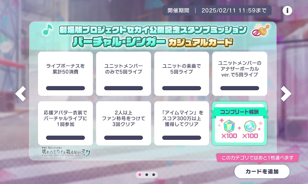 世界计划剧场版集章活动内容详解 pjsk集章任务翻译一览