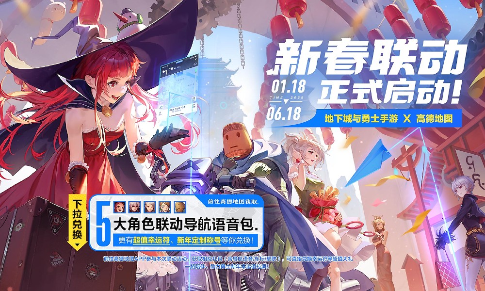 DNF手游高德地图联动开启 进活动兑换5大联动语音包