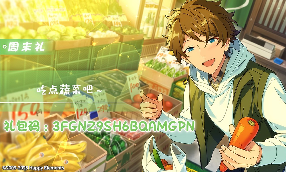 偶像梦幻祭2最新兑换码 2025年1月17日礼包码分享